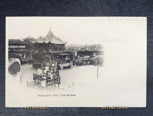 Открытка старинная "Shanghai city Tea House" Чайный дом Шанхай Китай Нач. ХХ века №6782